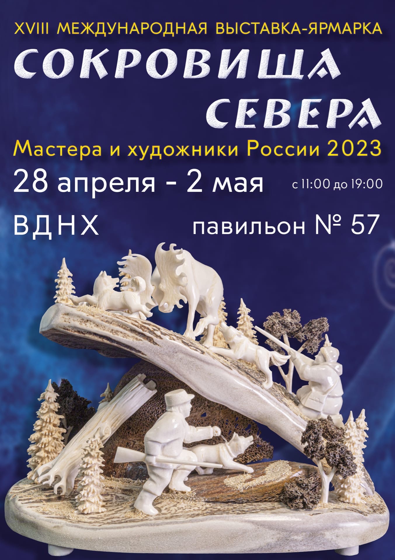 Таймырцы представят культуру коренных народов полуострова на ВДНХ в Москве  | 27.04.2023 | Красноярск - БезФормата